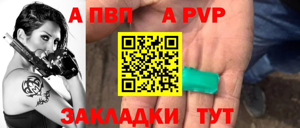 APVP Соль Дербент