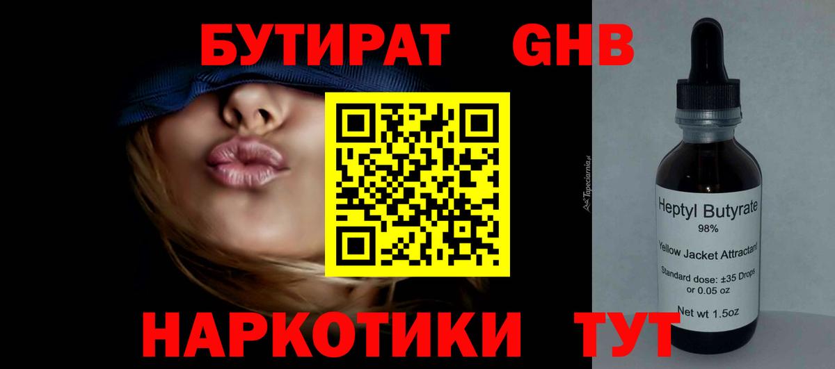 Дербент  Бутират бутандиол  Бутират  Вход с VPN 