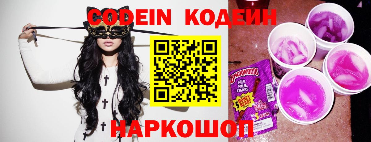 Кодеин Purple Drank  Кодеин напиток Lean (лин)  Вход с VPN  Дербент 