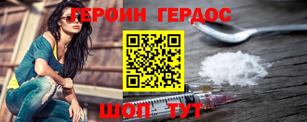Героин хмурый Дербент
