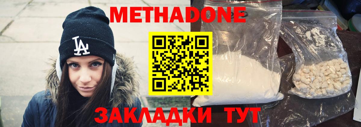Метадон мёд  Метадон VHQ  Дербент  Вход с VPN 